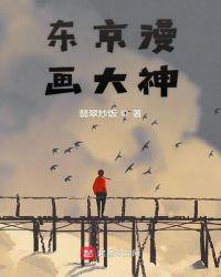 日本东京漫画壁纸
