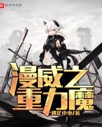 漫威重力鎓是什么