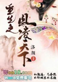 重生之凤临天下 凌尘
