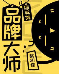 综英美品牌大师if线集合