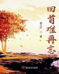 歌曲回首再回首