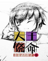 大王饶命第二季动漫全集免费观看完整版