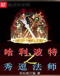哈利波特之秀逗法师拉文德