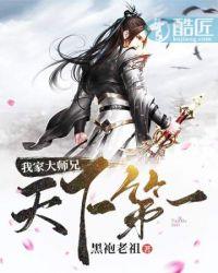 天下第一大师兄漫画免费