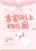 首富刚上幼儿园求婚