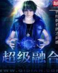 超级融合升级聚集吧