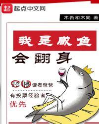 斗罗之咸鱼不想翻身
