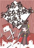 马赛克引起的误会