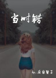 当时错沈令懿免费阅读