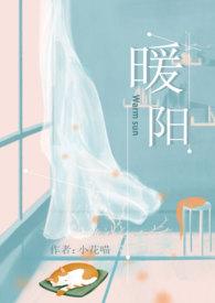 暖阳在哪里直播