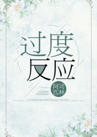 过度反应阿司匹林po