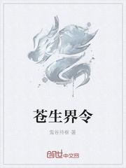 苍生阅读