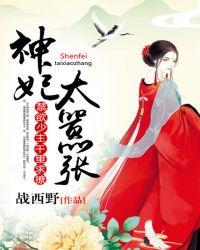 逆天神妃至上最新章节(战西野)