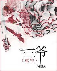 重生三爷茶树菇完结了吗