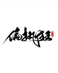 总有偏执狂想独占我目录