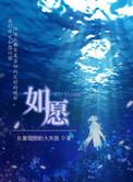 如愿歌曲王菲原唱