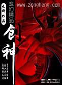 创神篇上阕