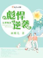 九零炮灰彪悍逆袭免费阅读