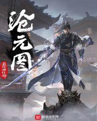 沧元图庄生的真实身份