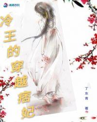 冷王的逃妃全本免费妃
