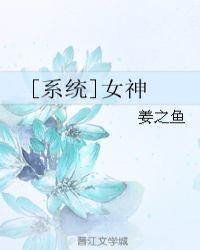 女神系统神豪系统变强系统