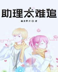 公子太难追