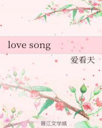 love song吉他谱