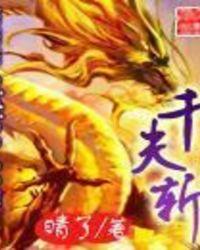千夫斩有声书
