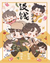 没钱我有什么办法全部作品