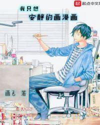 我只想安静打游戏漫画六漫画