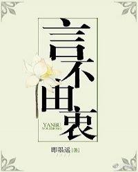 言不由衷的意思是什么