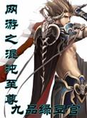 网游之混沌至尊精校