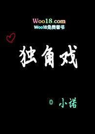 独角戏是什么意思
