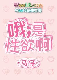 哦是姓欲啊马仔在线阅读