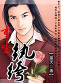 重生纨绔独霸隋唐完整版
