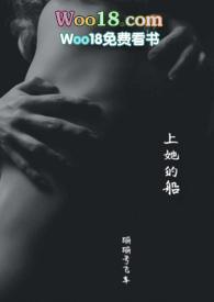 上她的船he