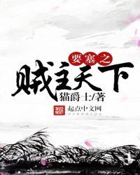 要塞 军阀 攻略