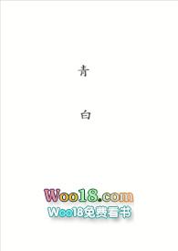 青白cp白蛇同人图