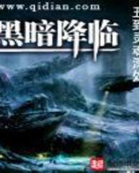 黑暗降临2.7怎么玩