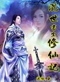 混世小书生