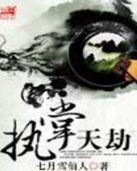执掌天穹在线阅读