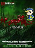 地府临时工女主角