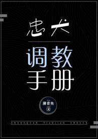 忠犬调教手册(nph)薄青央