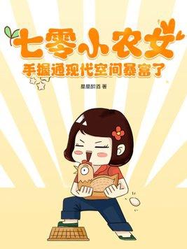 穿越七零小农女