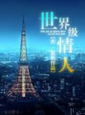 峦的全部