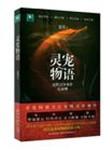 灵宠物语3