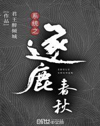 春秋系统指令