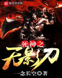 无影和死神