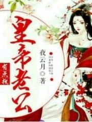 帝王老公太狂热