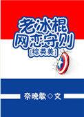 老冰棍网恋守则txt